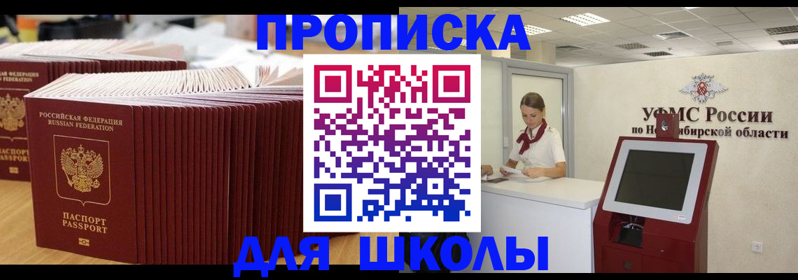 прописка для школы в Очёре
